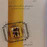 دندانپزشکی در آثار پزشکان ایرانی