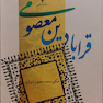 کتاب قرابادین معصومی