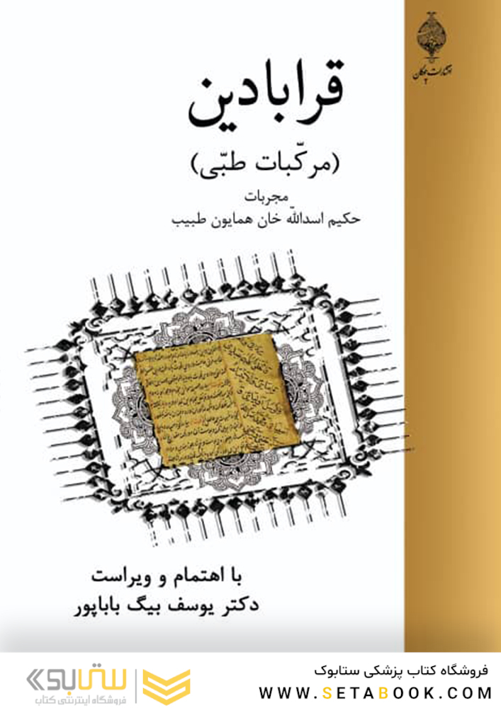قرابادین