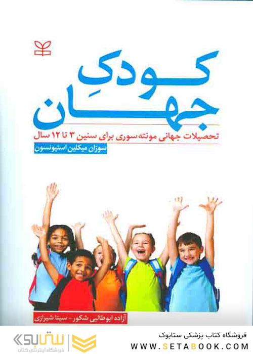 کودک جهان