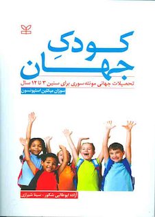 عکس کودک جهان