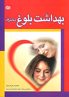 عکس بهداشت بلوغ دختران