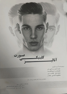 عکس آنالیز کلینیکی صورت