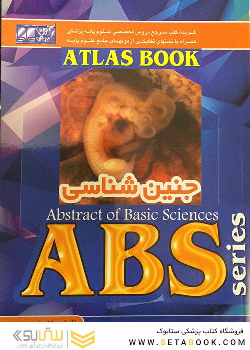 ABS جنین شناسی