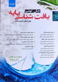 عکس بافت شناسی پایه جان کوئیرا 2013