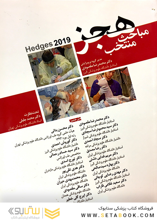 مباحث منتخب هجز 2019