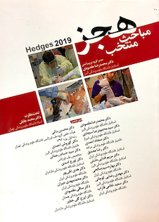 عکس مباحث منتخب هجز 2019