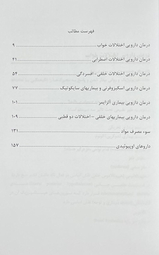 عکس دارودرمانی اعصاب و روان
