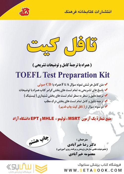 تافل کیت