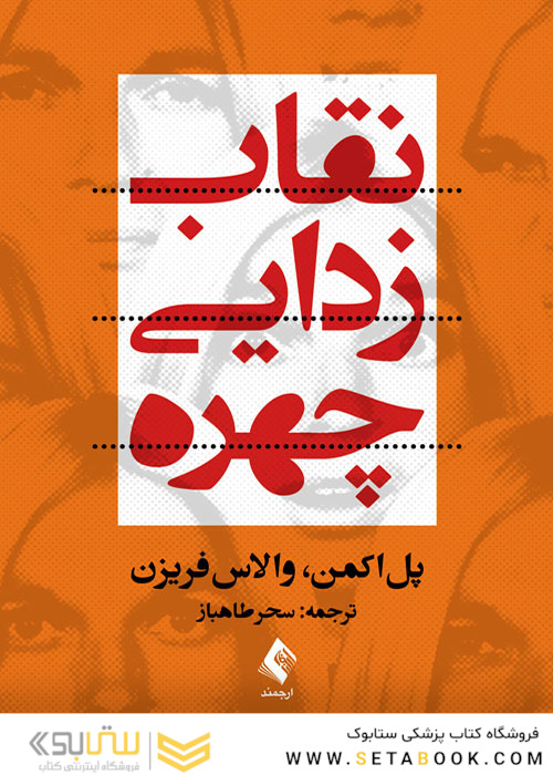 نقاب زدایی چهره