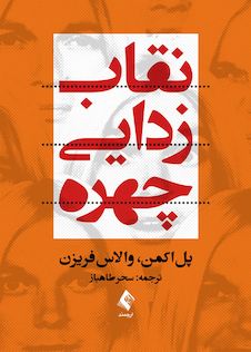 عکس نقاب زدایی چهره