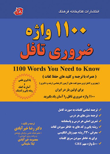 عکس 1100 واژه ضروری تافل