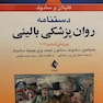 دستنامه روان پزشکی بالینی  کاپلان و سادوک 2019