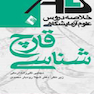 ALS قارچ شناسی (خلاصه دروس علوم آزمایشگاهی)