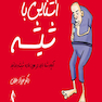 آشنایی با شیشه (آنچه شما باید در مورد ماده شیشه بدانید)