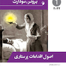 پرستاری داخلی جراحی برونر اصول اقدامات پرستاری جلد اول
