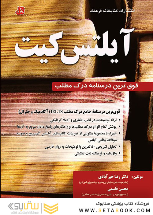 آیلتس کیت درک مطلب IELTS KIT