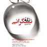 تله نگرانی درمان مبتنی بر پذیرش و تعهد