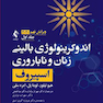 اندوکرینولوژی بالینی زنان و ناباروری اسپیروف 2020  جلد1