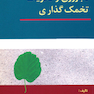 ناباروری و تحریک تخمک گذاری