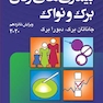 بیماری های زنان برک و نواک 2020  ویراست شانزدهم   جلد دوم