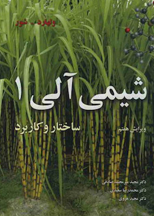 عکس شیمی آلی 1 ساختار و کاربرد