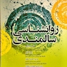 روانشناسی سالمندی  علی صدرالهی