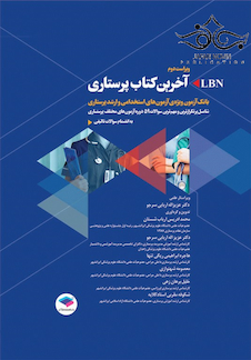 عکس آخرین کتاب پرستاری LBN