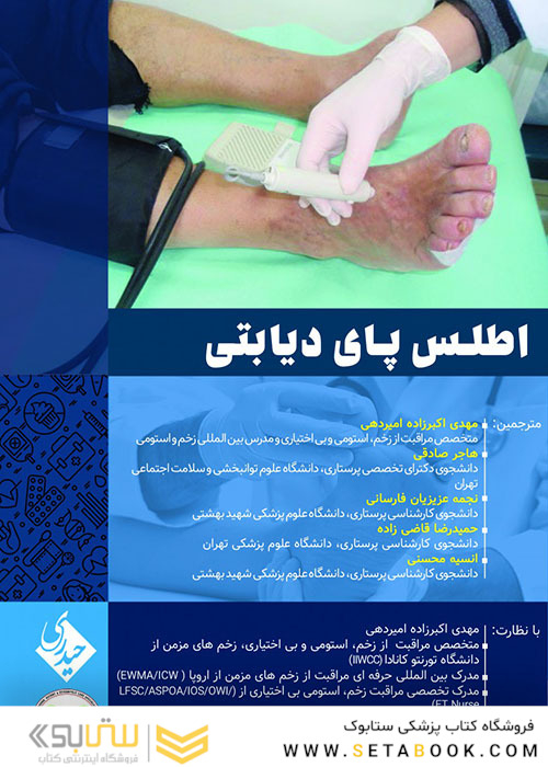 اطلس پای دیابتی