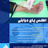 اطلس پای دیابتی