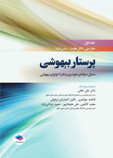 عکس پرستار بیهوشی 2018 جلد1