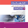 مراقبت از بیمار در جراحی الکساندر2019 جلد7 جراحی اعصاب