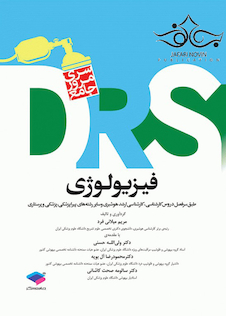 عکس DRS مرورجامع فیزیولوژی