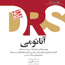 drs مرور جامع آناتومی