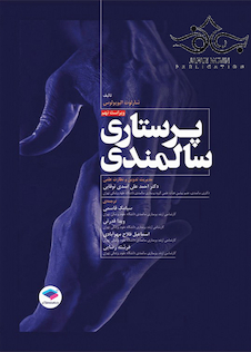 عکس پرستاری سالمندی ویراست نهم 2014