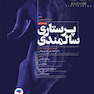 پرستاری سالمندی ویراست نهم 2014