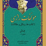 مولفات رازی کتاب ها رسائل و مقالات