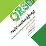 QRS مرور سریع پرستاری سلامت جامعه