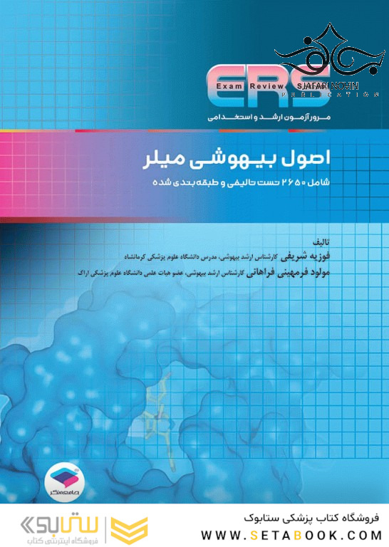 ERS مرور آزمون اصول بیهوشی میلر