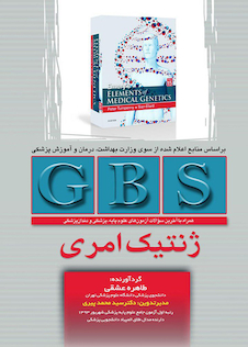 عکس GBS ژنتیک امری