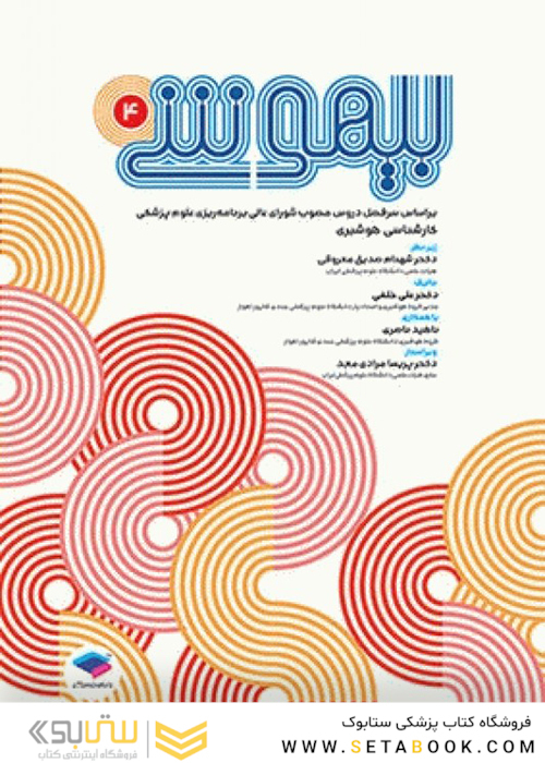 بیهوشی 4