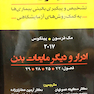 تشخیص و پیگیری بالینی بیماریها به کمک روش های آزمایشگاهی هنری