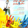 پرستاری کودک سالم و بیمار