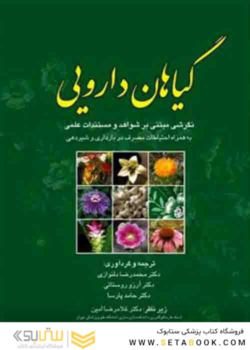 گیاهان دارویی