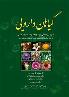 عکس گیاهان دارویی