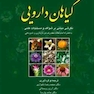 گیاهان دارویی