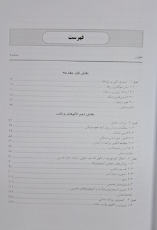 عکس ژنتیک اصول و آنالیز جلد1