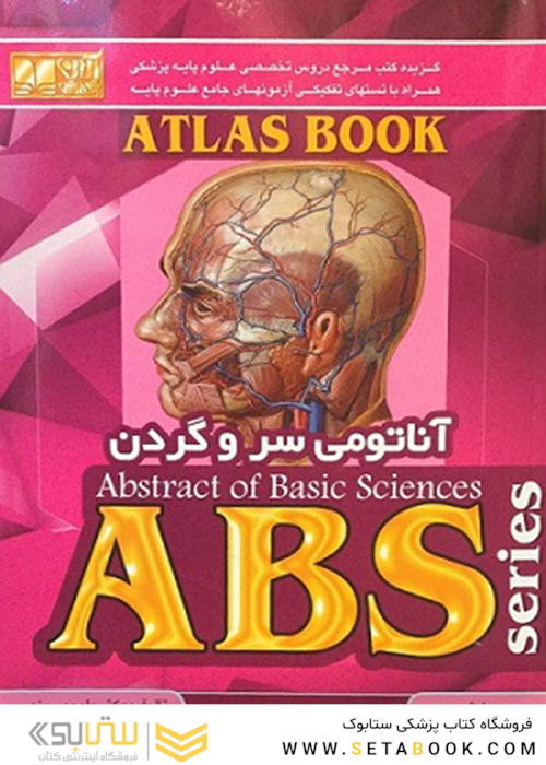 ABS آناتومی سر و گردن
