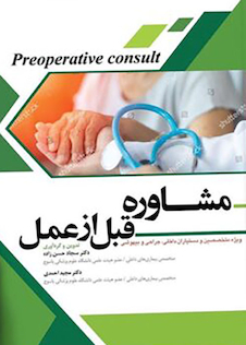 عکس مشاوره قبل از عمل