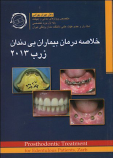 عکس خلاصه درمان بیماران بی دندان زارب 2013 (DBS)